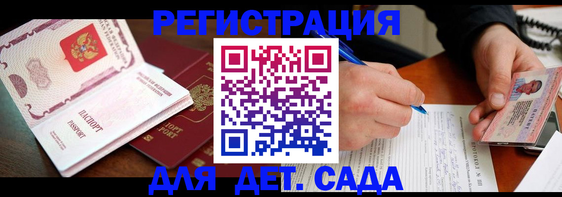прописка ребенка в Рудне