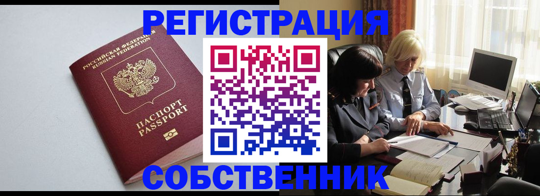 купить прописку в Рудне