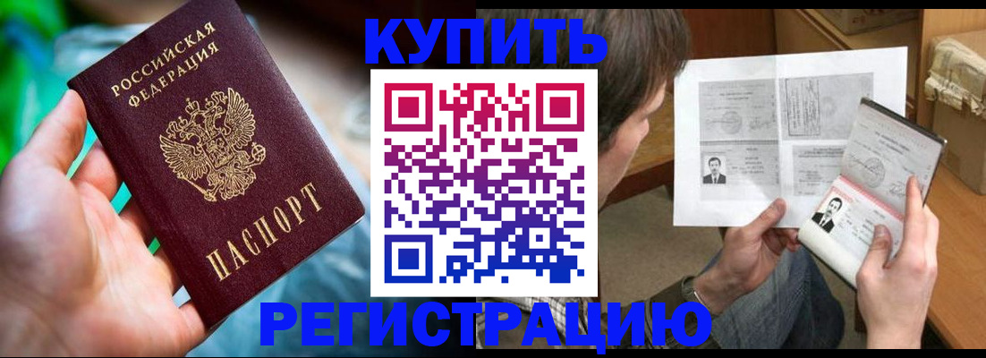 временная регистрация собственник в Рудне