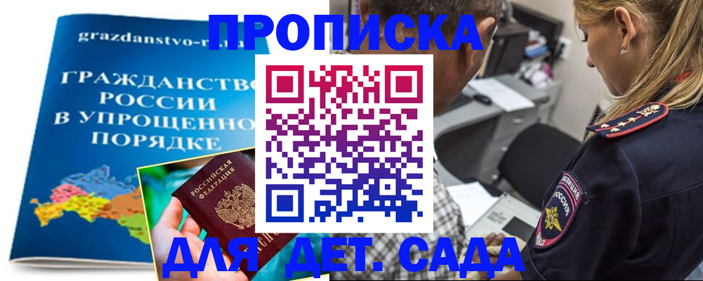 прописка для школы в Рудне