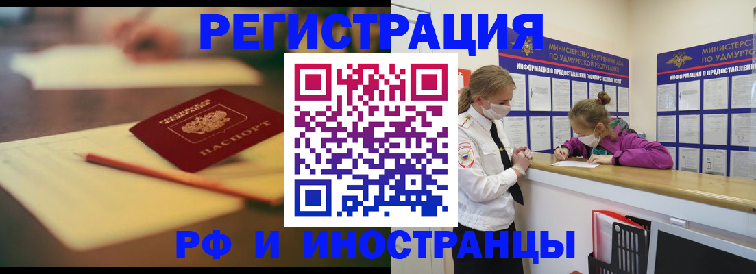 временная регистрация недорого в Рудне