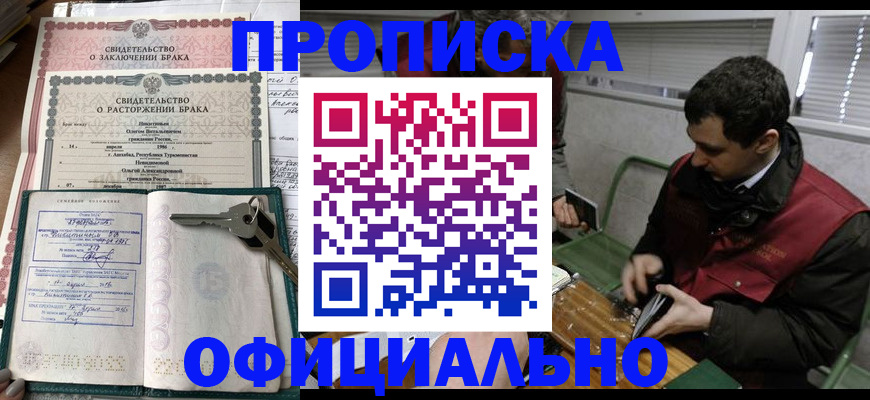прописка штамп в Рудне